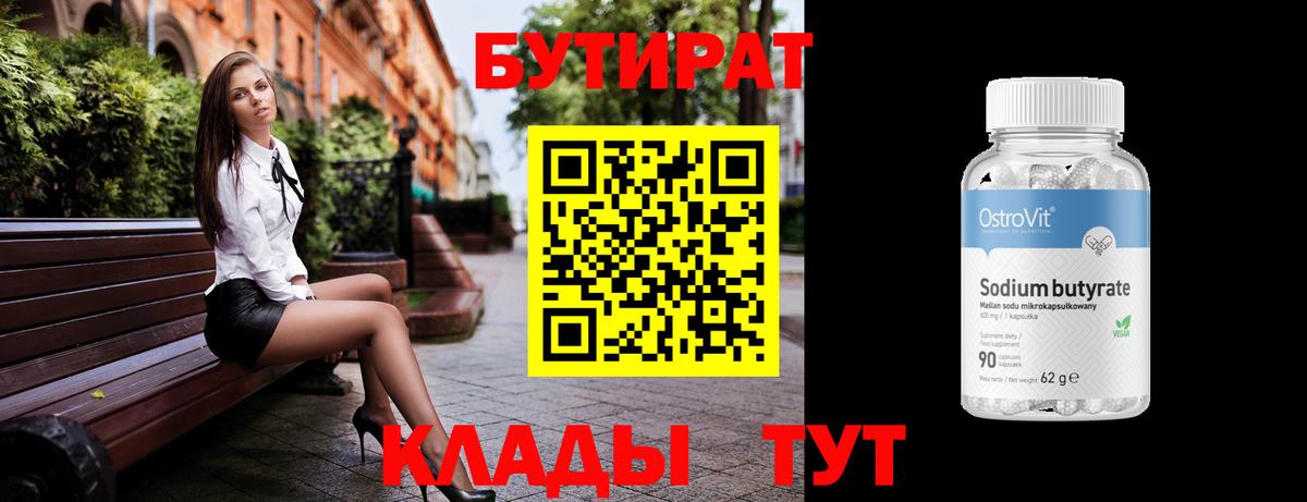 Черемхово  БУТИРАТ буратино  Вход с VPN 