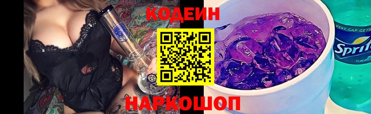 Кодеиновый сироп Lean напиток Lean (лин) Черемхово