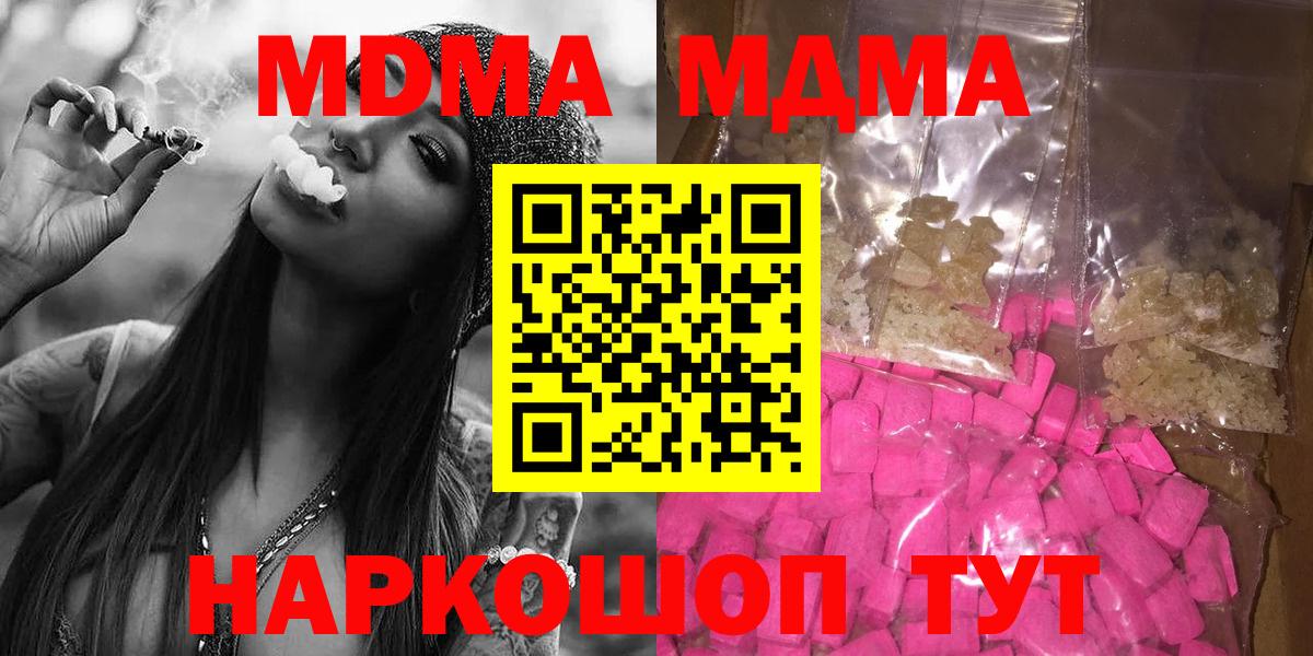 Черемхово  МДМА молли  Вход с VPN  МДМА VHQ 